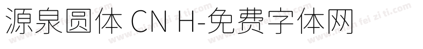 源泉圆体 CN H字体转换